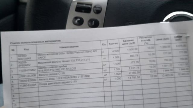 Сколько стоит ТО у дилера Nissan/ Попытка обмана/ Космические цены на запчасти/ Tiida c11 хетчбек смотреть онлайн