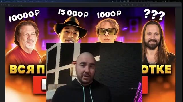 Вся правда о заработке на музыке смотреть онлайн