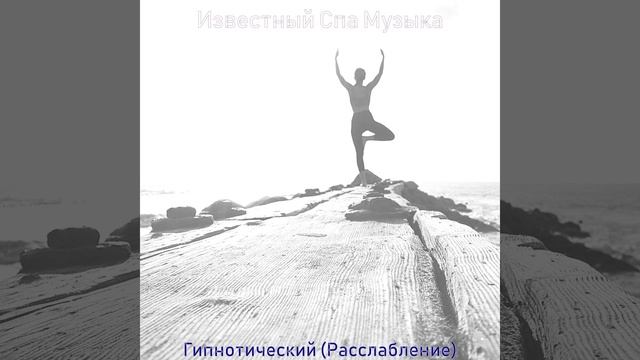 Музыка (Йога) смотреть онлайн