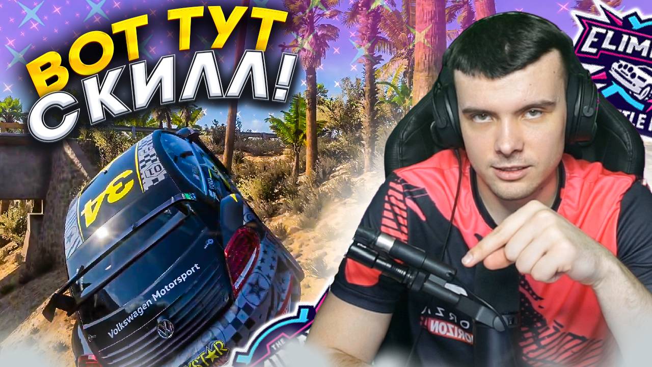 ПОКАЗАТЕЛЬНАЯ ИГРУШКА! (FORZA HORIZON 5 ELIMINATOR)