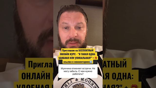 Мужчина отменяет встречи 😳 смотреть онлайн