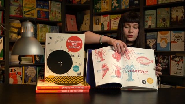 Ничего не бойся! | Автор Милада Резкова, Якуб Каше, Лукаш Урбанек | #ИздательствоСамокат смотреть онлайн