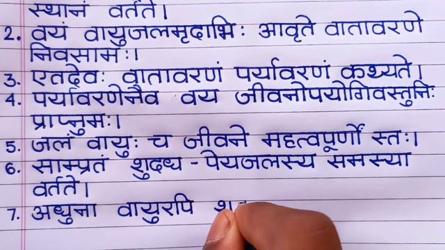 पर्यावरण पर निबंध 10 लाइन संस्कृत में | paryavaran per Sanskrit Mein nibandh /संस्कृत निबंध पर्यावर смотреть онлайн