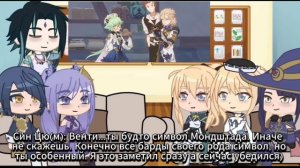 Реакция персонажей Геншина на регионы и Архонтов 1/5 [React Genshin Impact]