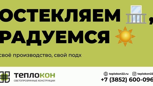 Остекление балкона и лоджии "Теплокон" смотреть онлайн