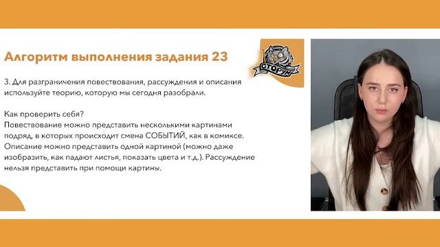ЗАДАНИЕ №23 | Типы речи. Как не запутаться? | Русский язык | ЕГЭ 2024 | Сторум смотреть онлайн