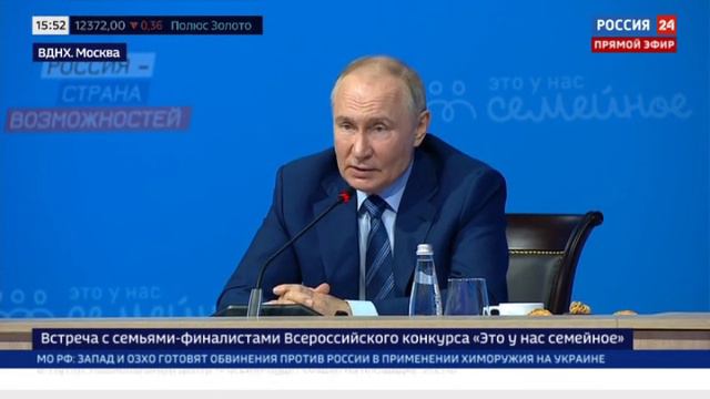 Президент России Владимир Путин встретился с финалистами конкурса «Это у нас семейное» смотреть онлайн