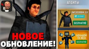 НОВОЕ ОБНОВЛЕНИЕ В ТУАЛЕТ ФАЙТ УЖЕ ЗАВТРА?! НОВЫЕ СЕКРЕТНЫЕ ПРОМОКОДЫ В ТУАЛЕТ ФАЙТ! TOILET FIGHT!