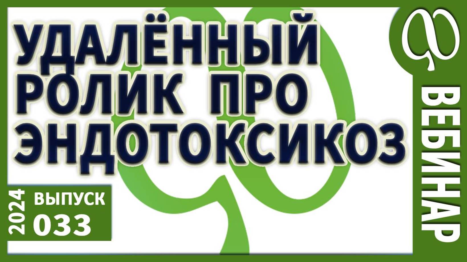 Олег Мазур. Обзор удалённого ролика. Волосы. Зубы. Реанимация. Измерения в прямом эфире. смотреть онлайн