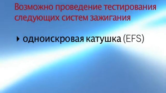 Мотортестер FSA 740. Тестирование катушки зажигания смотреть онлайн