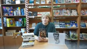 ОБЗОР КНИГИ "ЧЕЛОВЕК ЗА ШКАФОМ" О. РОЯ