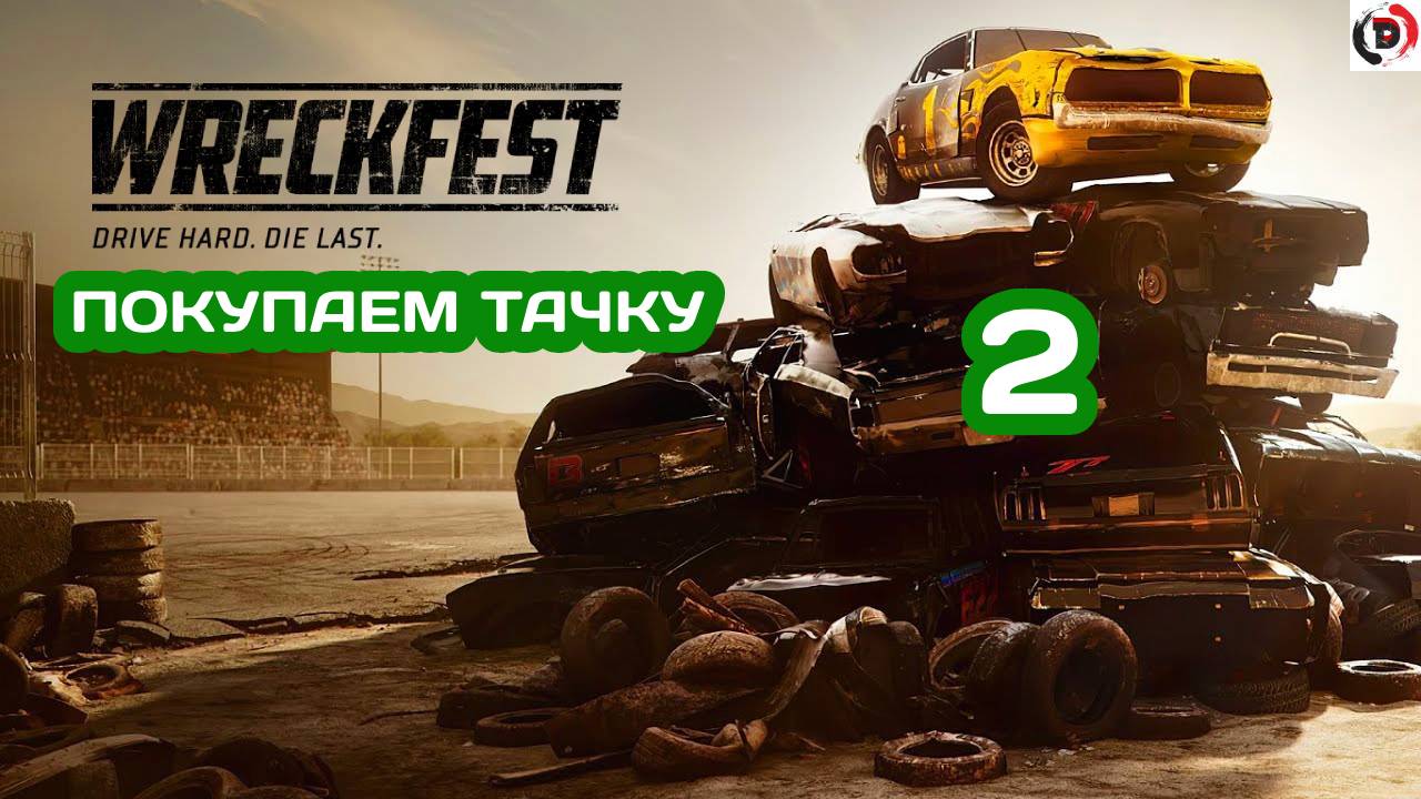 Прохождение Wreckfest #2 ВСЕ ДЕНЬГИ НА ТЮНИНГ