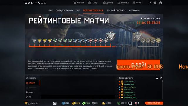 WARFACE/СТРИМ РЕГАЙСЯ В ВФ И НАЧНИ ИГРАТЬ С ТОП ПУШКАМИ)) смотреть онлайн