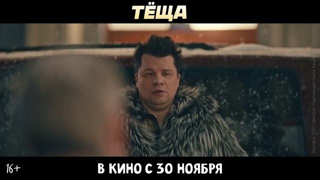 Комедия «Тёща».
