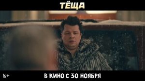 Комедия «Тёща».