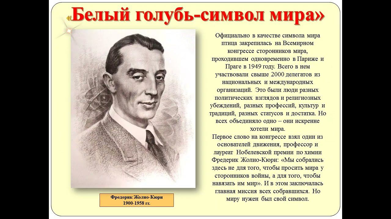 Медиапрезентация «Белый голубь – символ мира» смотреть онлайн
