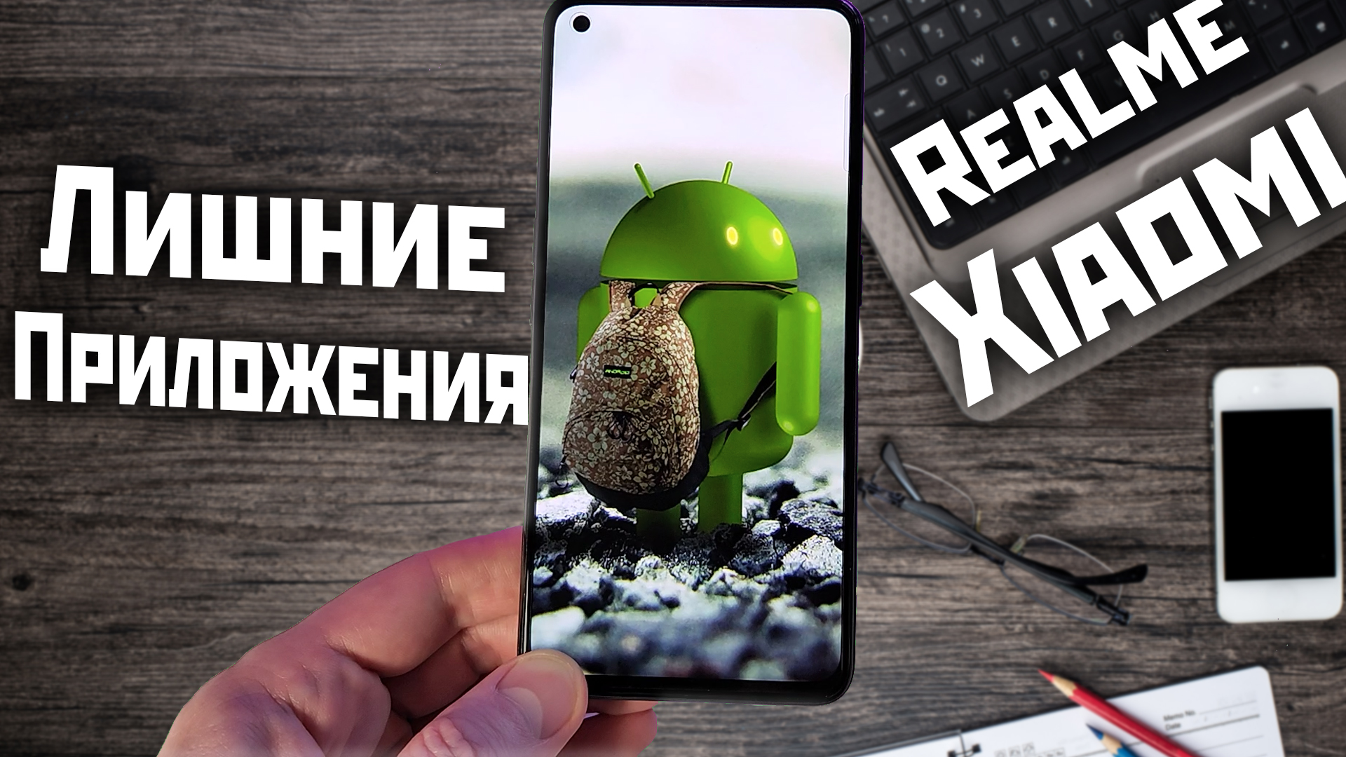 Xiaomi и Realme удаление - отключение системных приложений | смартфон вас отблагодарит смотреть онлайн