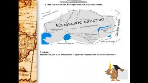 3 четверть познание мира, урок №7, как возникло казахское ханство
