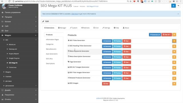 SEO настройки CMS Opencart и результаты через месяц смотреть онлайн