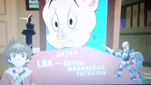 РАРИТЕТ Анимированная плашка- LBX - битвы маленьких гигантов (Канал Карусель