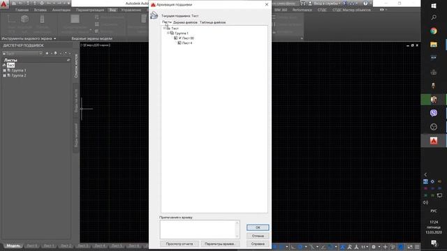 AutoCAD Подшивки: как переместить файлы подшивки, чтобы подшивка нормально работала. смотреть онлайн