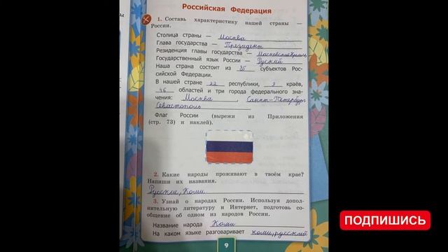 Решебник по окружающему миру 3 класс рабочая тетрадь Соколова страница 9 , 10 смотреть онлайн