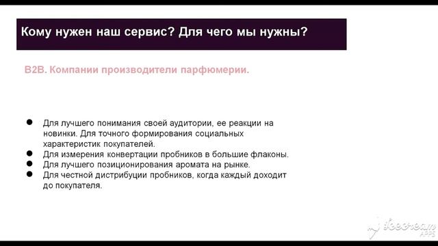ScentTour. Выпуск Акселератора Techno Skolkovo Community смотреть онлайн