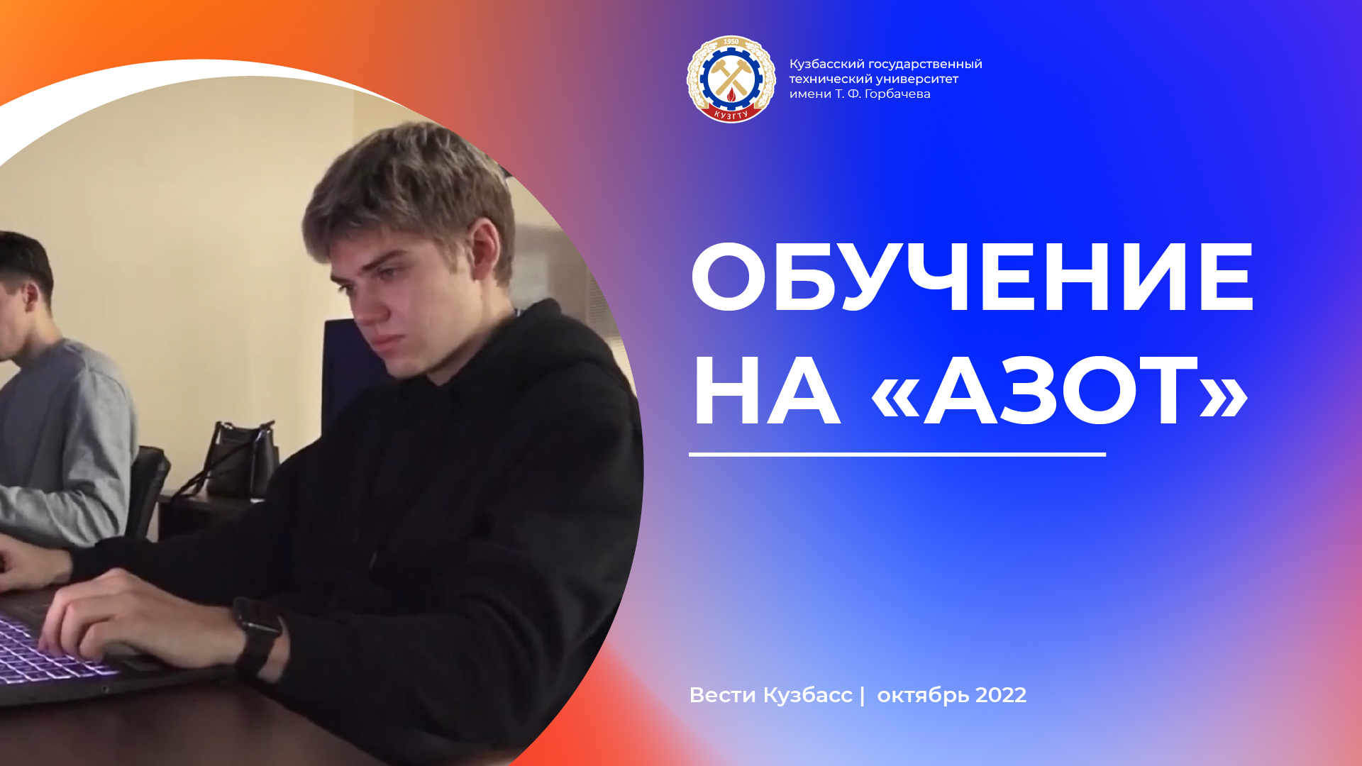 Старт обучения на "Азот".mp4 смотреть онлайн