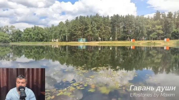 Найди меня. Life stories by Maxim