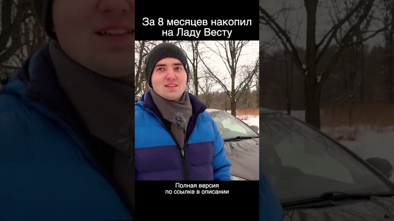 Работал в такси и накопил на ЛАДА ВЕСТА‼️ смотреть онлайн