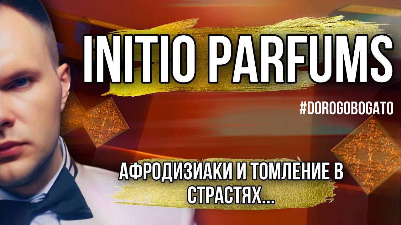 INITIO PARFUMS ✨ 7 АРОМАТОВ ✨ ЗА ЧТО 30 ТЫСЯЧ)?… смотреть онлайн