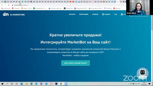 Презентация AI MARKETING, 09 02 2021 смотреть онлайн