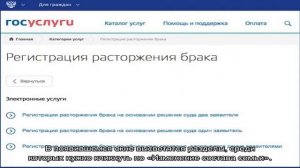 Подать на развод через госуслуги