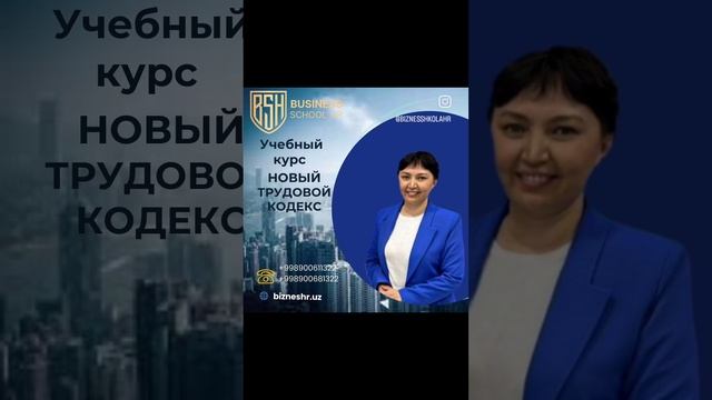 Учебный курс Трудовые отношения смотреть онлайн