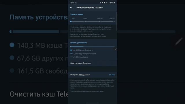 Чистка памяти. Кэш в Telegram. смотреть онлайн
