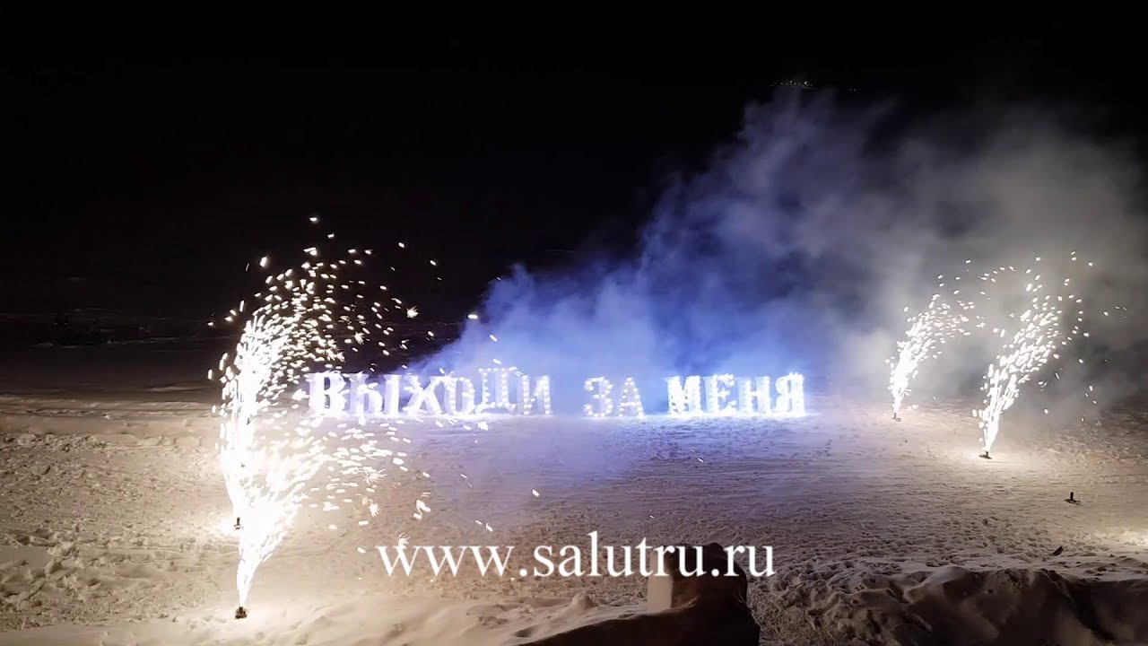 14 февраля, салют-фейерверк как признание в любви. смотреть онлайн