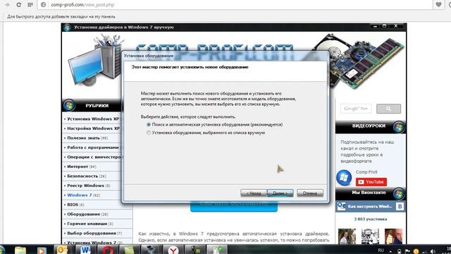 Как установить драйвера вручную в Windows 7 смотреть онлайн