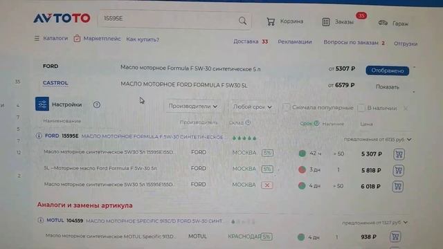 Как заработать в два раза на повышении цены оригинальных авто-масел - типа Ford Formula F 5w-30 смотреть онлайн