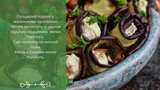 Кулинарное Искусство: Секреты Вкусного Баклажана с Творогом и Орехами смотреть онлайн