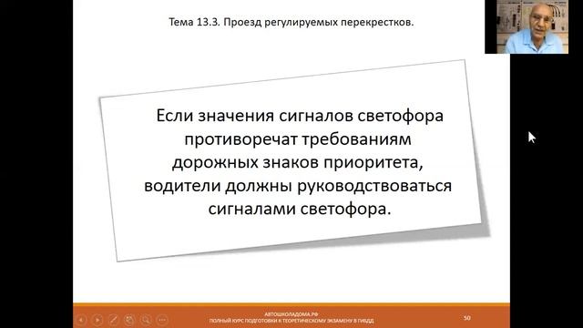 Тема 13.3. Регулируемые перекрёстки. смотреть онлайн