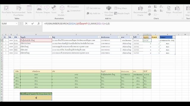 Excel วิธี พิมพ์ ค้นหาชื่อลูกค้าเหมือน SEARCH หาใน Google смотреть онлайн