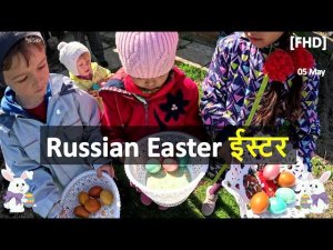 Пасха в России  Easter in Russia 2024  #russia #пасха #easter
