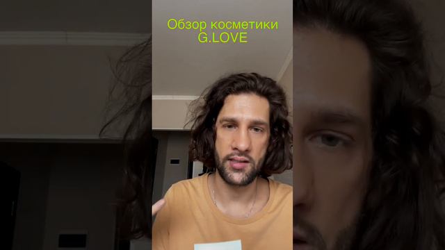 G.LOVE || обзор смотреть онлайн