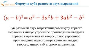 Формулы сокращенного умножения Алгебра 7 класс Теория