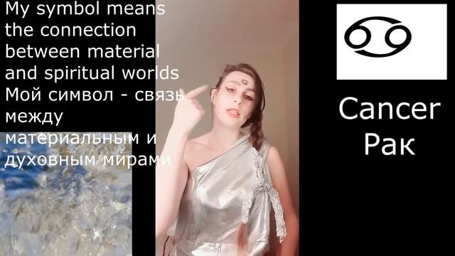 Рак значение символа (на английском) смотреть онлайн