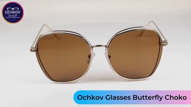 Очки солнцезащитные Ochkov Glasses Butterfly Choko - шоколадные линзы в металлической оправе смотреть онлайн