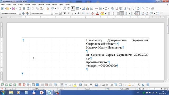 Пишем заявление в LibreOffice смотреть онлайн