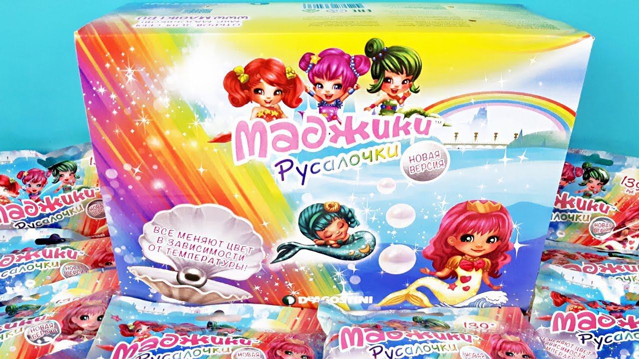 СЮРПРИЗЫ МАДЖИКИ РУСАЛОЧКИ! Игрушки УЧИМ ЦВЕТА Learn Colors Magiki Deagostini Surprise Unboxing