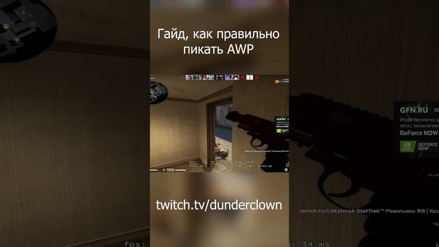 Гайд как правильно пикать AWP #ксго #csgo #rcuj #сыпщ смотреть онлайн
