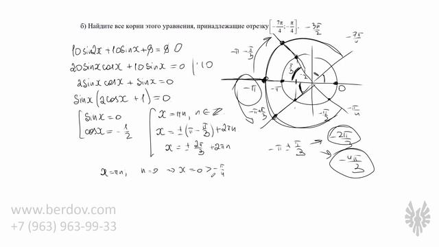 Решение тригонометрического уравнения из ЕГЭ по математике и отбор корней смотреть онлайн